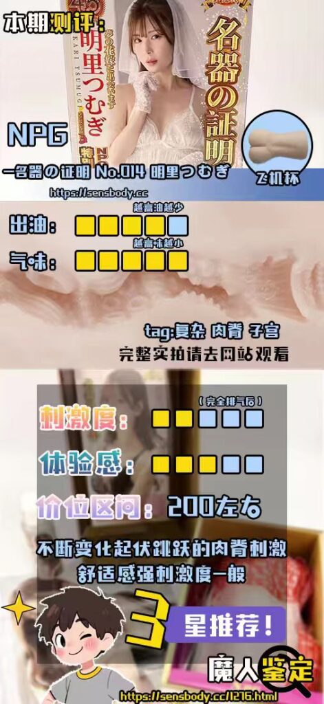 图片[47]-皎皎天上月，盈盈夜畔星 ——NPG名器の证明 No.014 明里つむぎ-SENSBODY