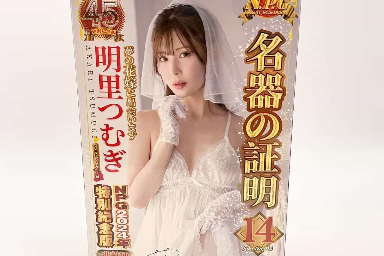 皎皎天上月，盈盈夜畔星 ——NPG名器の证明 No.014 明里つむぎ-SENSBODY