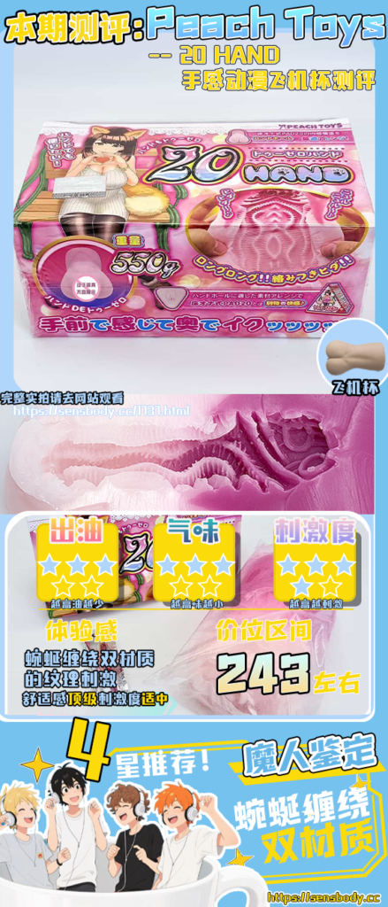 图片[35]-二次亮相:是徒有其表的浮影，还是璞玉般的本真？Peach Toys 的 20 HAND 手感动漫飞机杯测评-SENSBODY