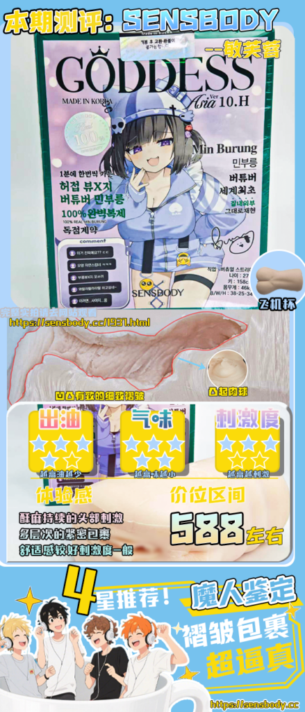 图片[40]-真实感拉满！是能超越经典款eunji的存在！是二次元更是真人复刻的SENSBODY 敏芙蓉新品测评！二次元-SENSBODY