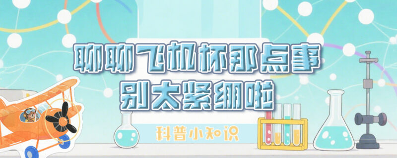 别让尴尬误导你,使用飞机杯其实再正常不过!-SENSBODY