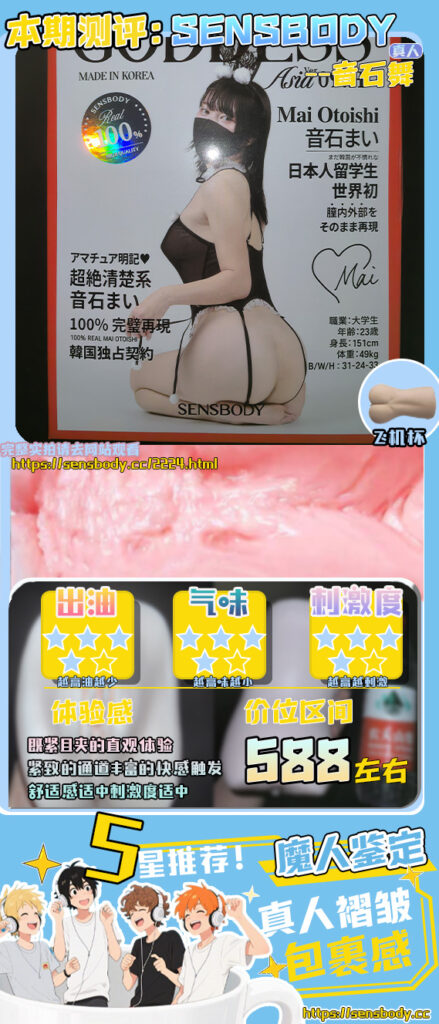 图片[9]-少女特有的刺激–不止有柔软的硅胶，更有赤诚的“血肉与骨骼”…【SENSBODY】音石舞 标准型评测-SENSBODY