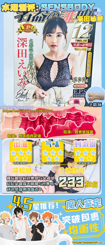 图片[42]- 层层递进的突破恰到好处的包裹 ，均衡感拉满的惊喜体验——NPG名器の证明 No.012—深田咏美测评-SENSBODY