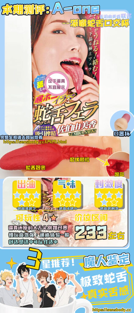 图片[36]-蛇舌压不过猛龙，舌头舒服里面甚是无聊的体验   A-one—— 深喉蛇舌口交杯 佐伯由美香联名款-SENSBODY