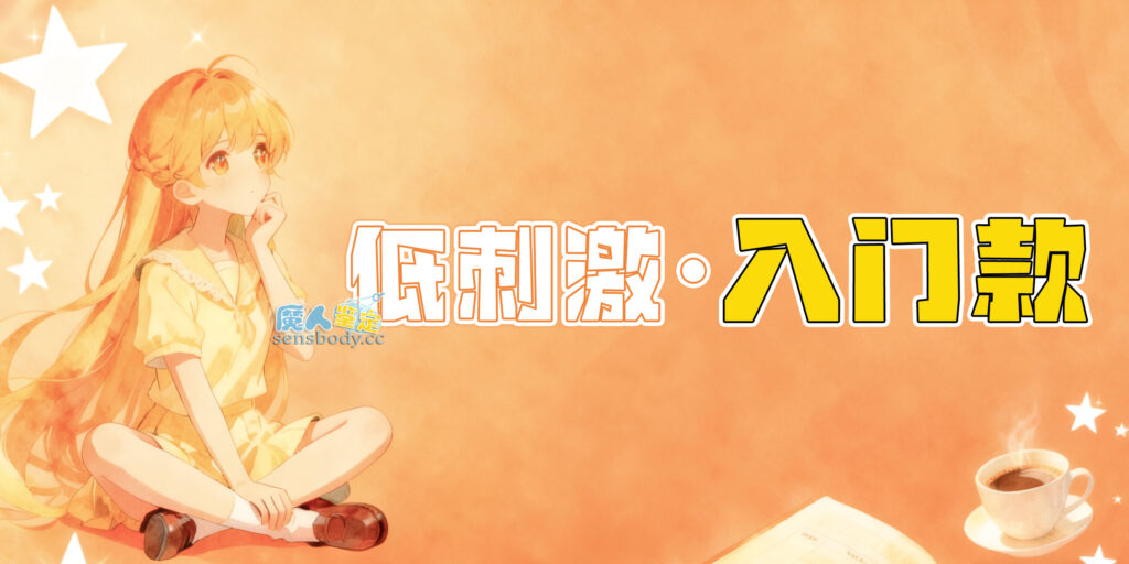 图片[9]-7-9月飞机杯好物推荐 & 多维度测评总结（10 + 款实测）-SENSBODY