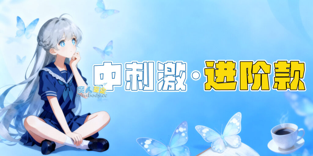 图片[12]-7-9月飞机杯好物推荐 & 多维度测评总结（10 + 款实测）-SENSBODY