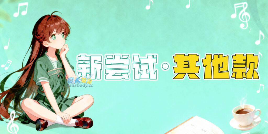 图片[20]-7-9月飞机杯好物推荐 & 多维度测评总结（10 + 款实测）-SENSBODY