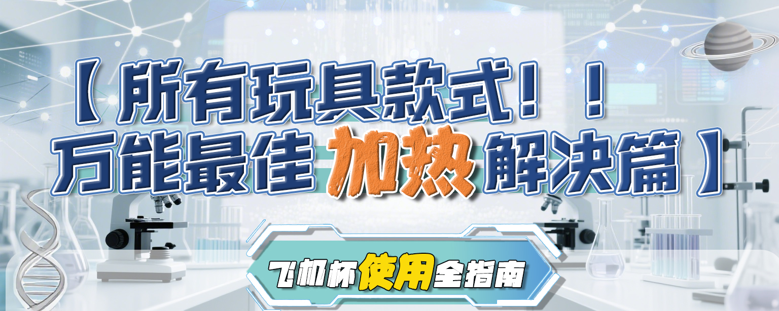 【所有玩具款式！！万能最佳加热解决篇】暖暖的度过一个冬天-SENSBODY