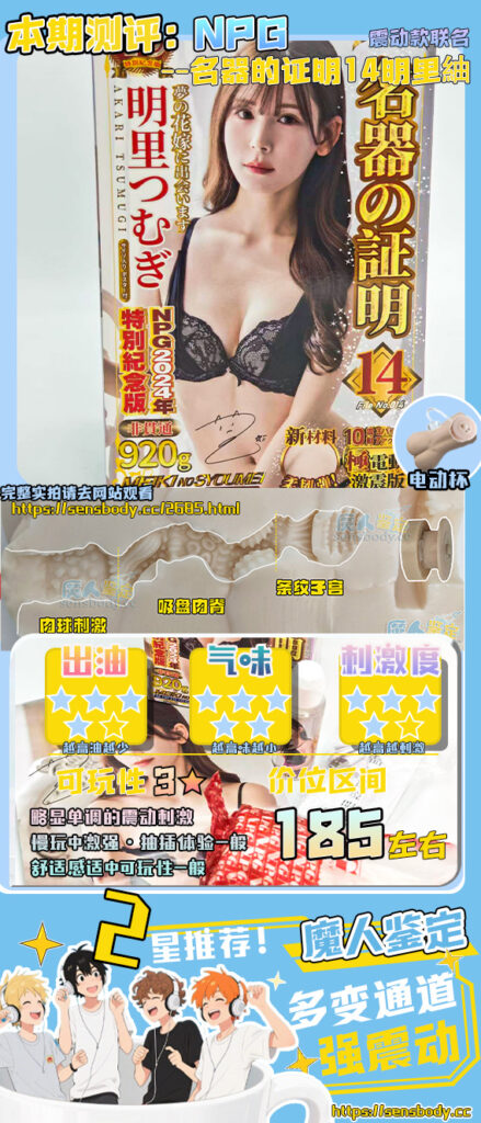 图片[31]-NPG名器の证明14 明里紬电动刺激款——震动体验就像塞了个跳蛋，略显乏味！-SENSBODY