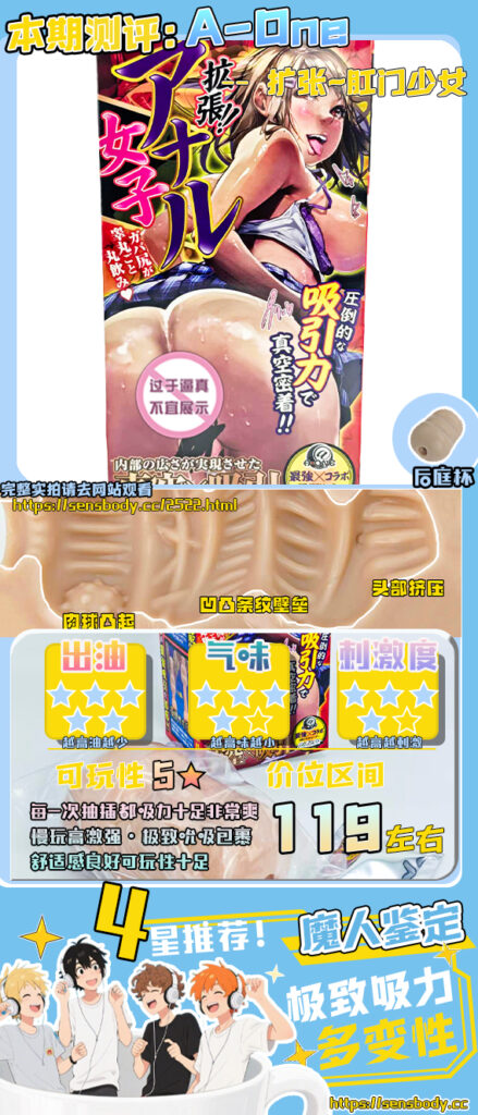 图片[28]-宽大空腔居然能带来极致的吮吸体验,仿佛进入蜜汁的口腔！A-One – 扩张！！肛门少女-SENSBODY