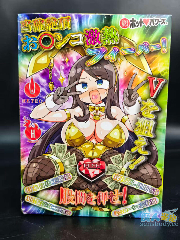 图片[2]-疣、颗粒、球…… 耐人寻味的疣状凸起  却挡不住实战的舒适满足 ！Hot Powers 当確絶頂お〇ンコ激熱フィーバー!测评-SENSBODY