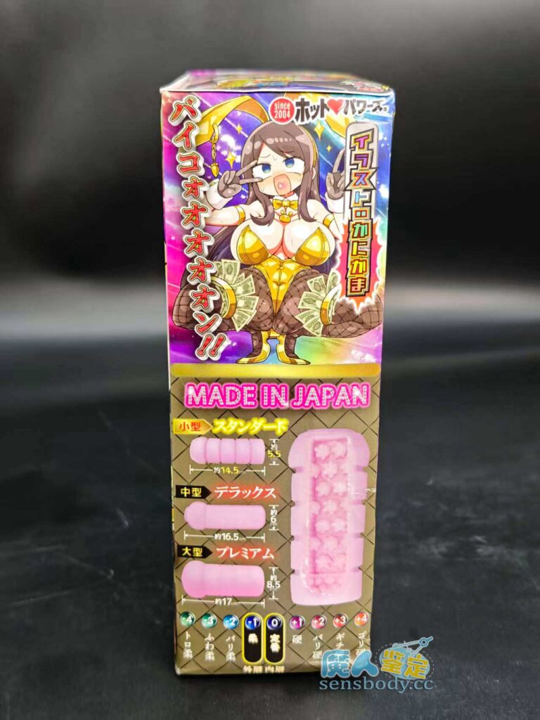 图片[4]-疣、颗粒、球…… 耐人寻味的疣状凸起  却挡不住实战的舒适满足 ！Hot Powers 当確絶頂お〇ンコ激熱フィーバー!测评-SENSBODY