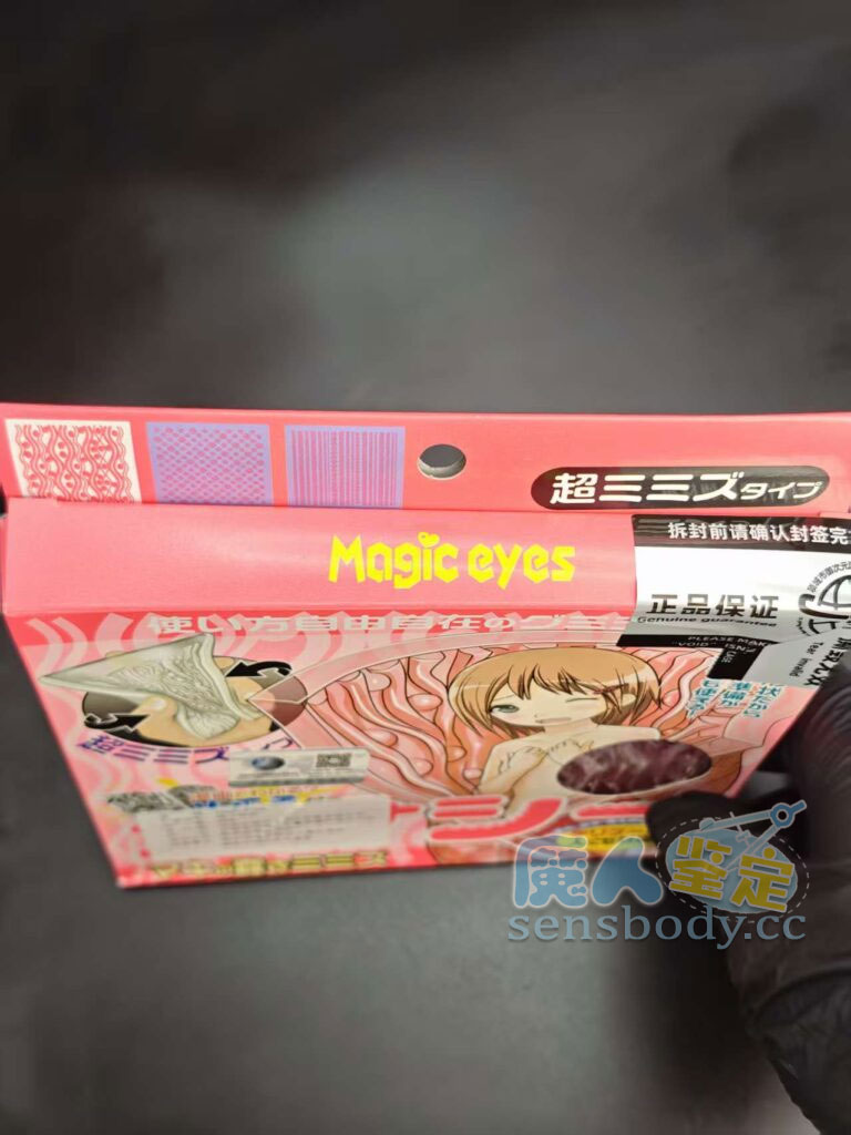 图片[24]-Magic eyes魔眼自慰布软胶肉片——神器还是智商税？便捷百变能代替杯子，却也只能停留在手动的原始感上！-SENSBODY