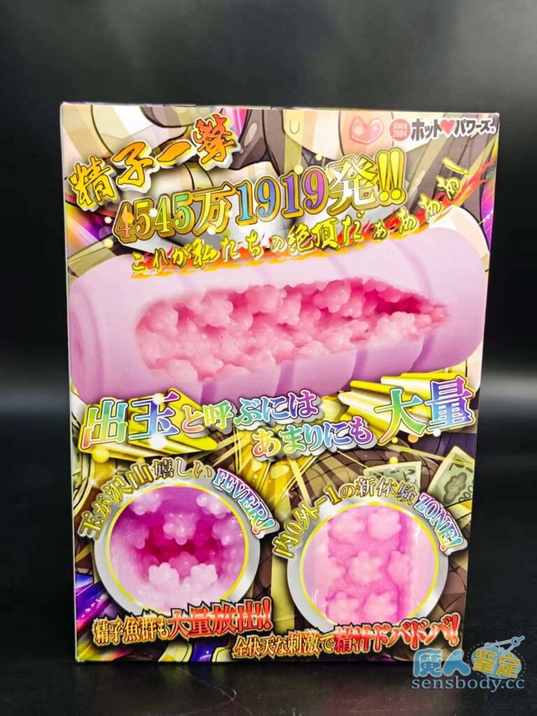 图片[3]-疣、颗粒、球…… 耐人寻味的疣状凸起  却挡不住实战的舒适满足 ！Hot Powers 当確絶頂お〇ンコ激熱フィーバー!测评-SENSBODY