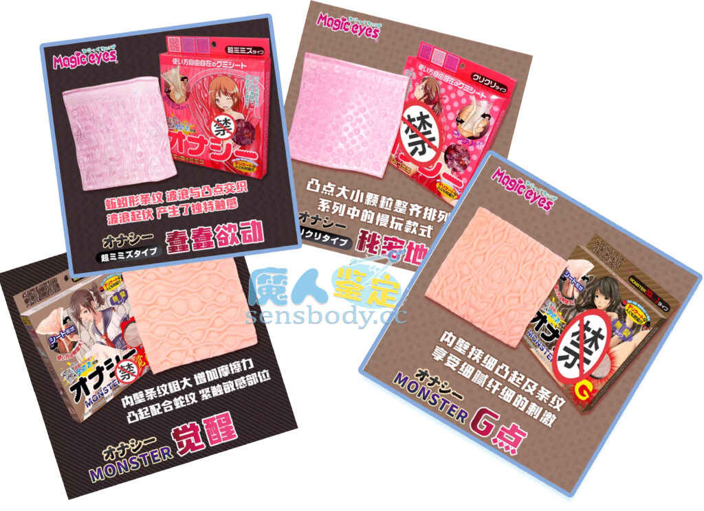 图片[1]-Magic eyes魔眼自慰布软胶肉片——神器还是智商税？便捷百变能代替杯子，却也只能停留在手动的原始感上！-SENSBODY