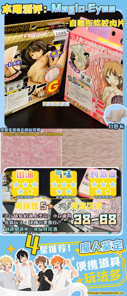 图片[53]-Magic eyes魔眼自慰布软胶肉片——神器还是智商税？便捷百变能代替杯子，却也只能停留在手动的原始感上！-SENSBODY