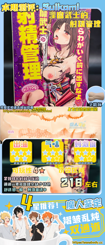 图片[33]-双通道元素多变，紧致肉穴 体验杂糅缺少突破感！Suikomi—淫靡武士的射精管理测评-SENSBODY