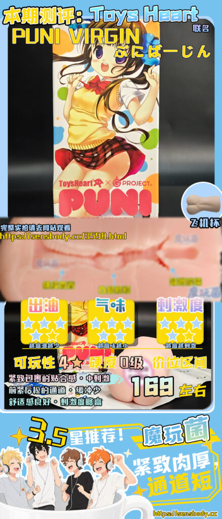 图片[31]-虎头蛇尾的通道，前半段体验拉满，后半段表现平平——杯体的脱胶小颗粒，我居然玩成了跳跳糖？Toys Heart——PUNI VIRGIN（ぷにばーじん）测评-SENSBODY