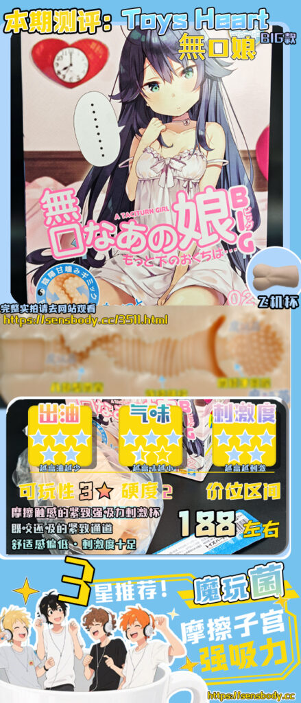 图片[31]-既咬还吸的强劲体验，手感一般但刺激度拉满，你的牛子扛得住吗？ToysHeart——無口なあのこ ビッグ BIG款 测评-SENSBODY