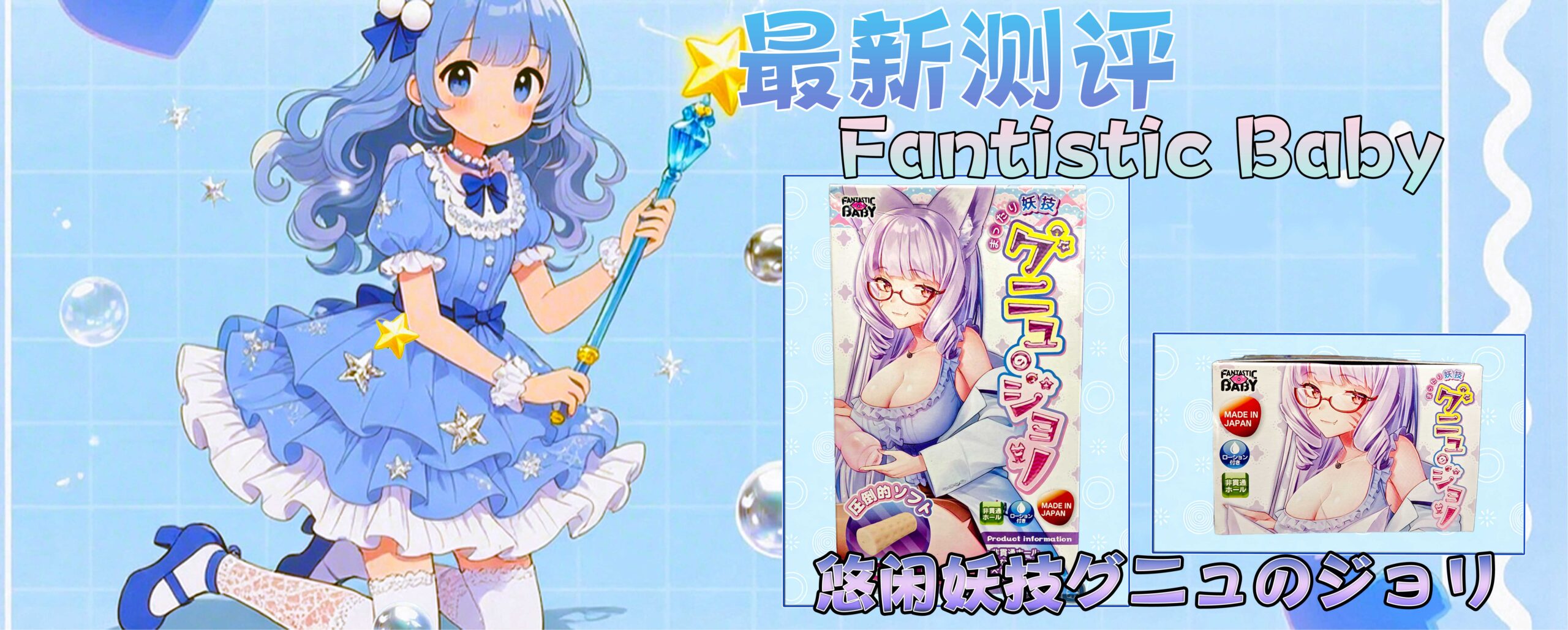 全程都是非对称褶皱!一半大褶皱卖力摩擦,一半小褶皱直接摸鱼,这种杯子居然也能让人爽到?Fantistic Baby—— 悠闲妖技グニュのジョリ测评-SENSBODY