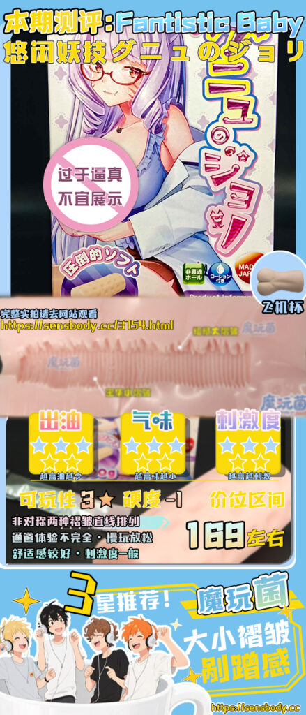 图片[34]-全程都是非对称褶皱！一半大褶皱卖力摩擦，一半小褶皱直接摸鱼，这种杯子居然也能让人爽到？Fantistic Baby—— 悠闲妖技グニュのジョリ测评-SENSBODY