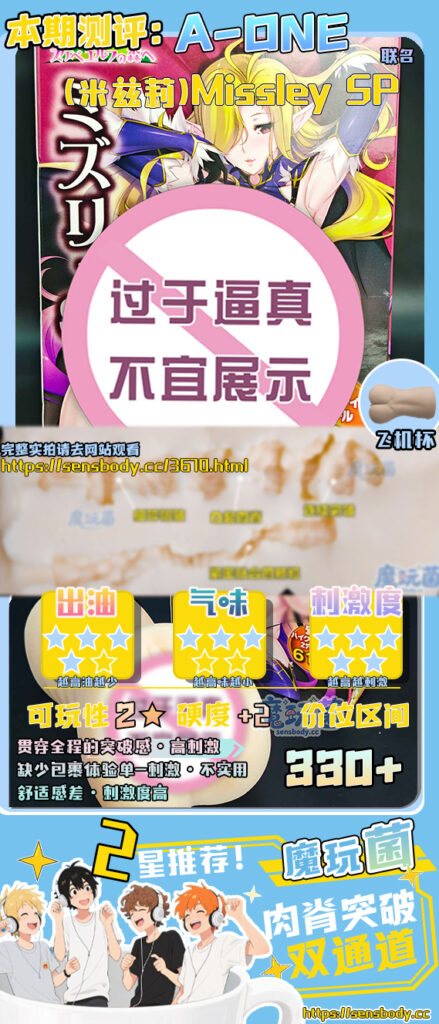 图片[34]-买包装送杯子系列：米兹莉联名款，突破感是真的足，舒服享受真的无！    A-ONE——性感精灵之森（米兹莉）Missley SP 测评-SENSBODY